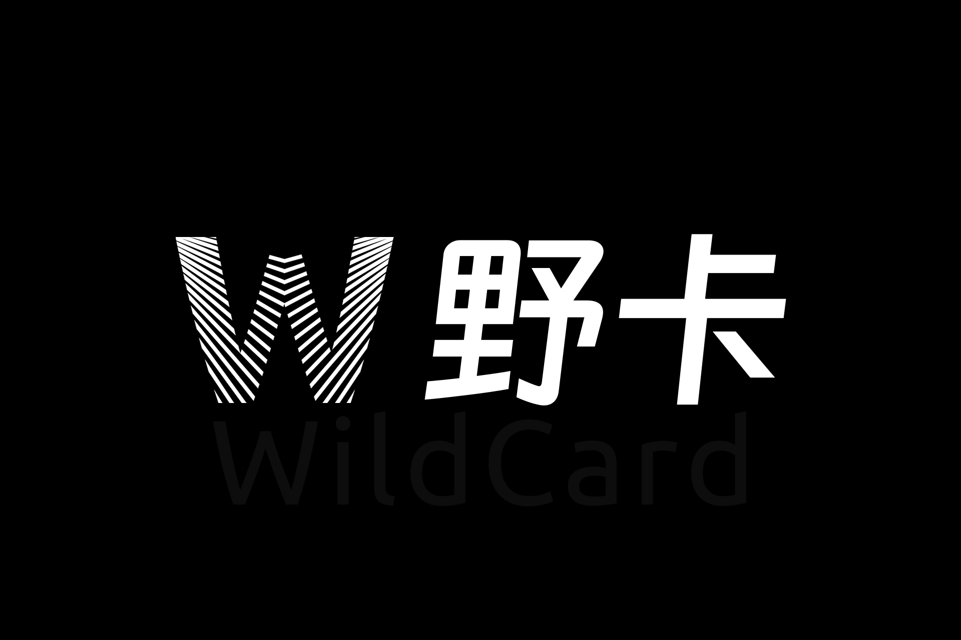 野卡虚拟卡 野卡虚拟信用卡 野卡 WildCard 野卡 YEKA